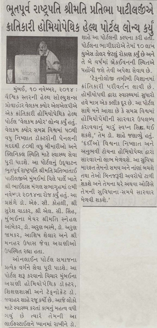 launch Welcome Cure of covered Gujarat Pranam newspaper