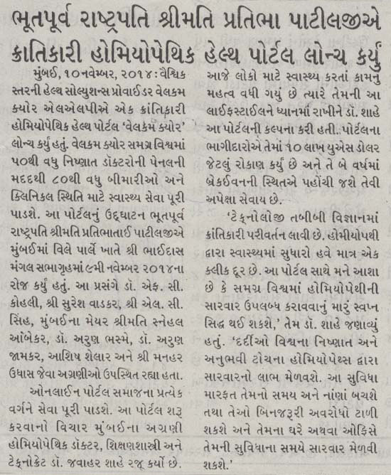 launch Welcome Cure of covered Gujarat Pranam newspaper