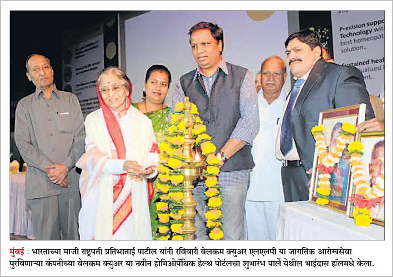 launch Welcome Cure of Covered Pudhari Mumbai newspaper